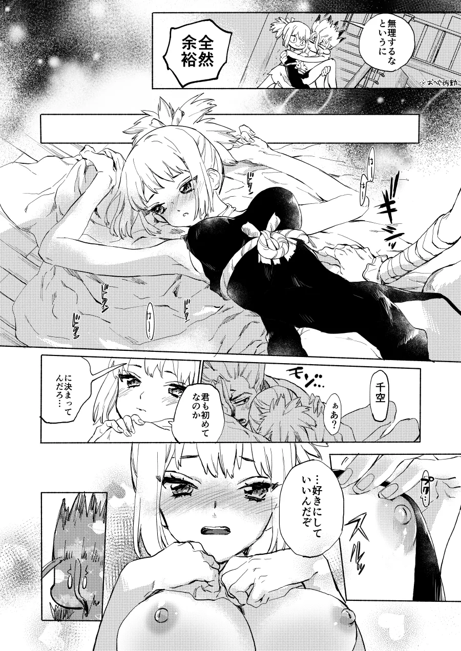 HEAVENLY LOVER - page15