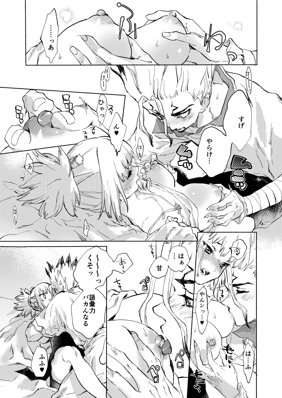 HEAVENLY LOVER - page16
