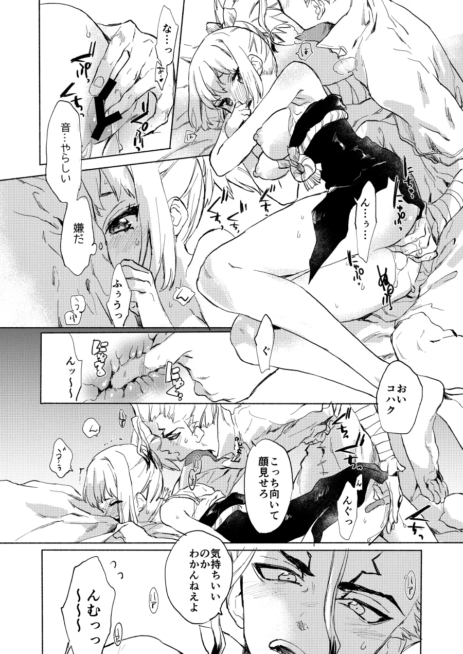 HEAVENLY LOVER - page17
