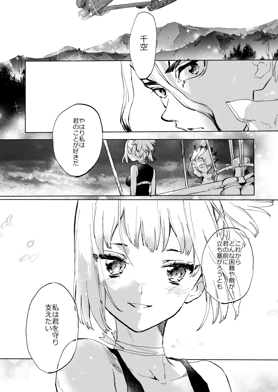 HEAVENLY LOVER - page2