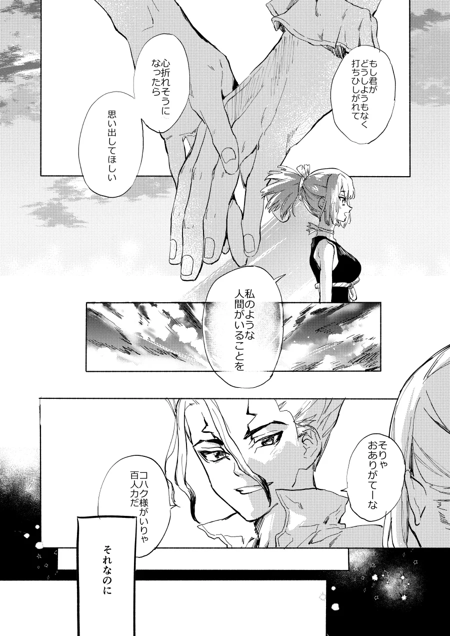 HEAVENLY LOVER - page3