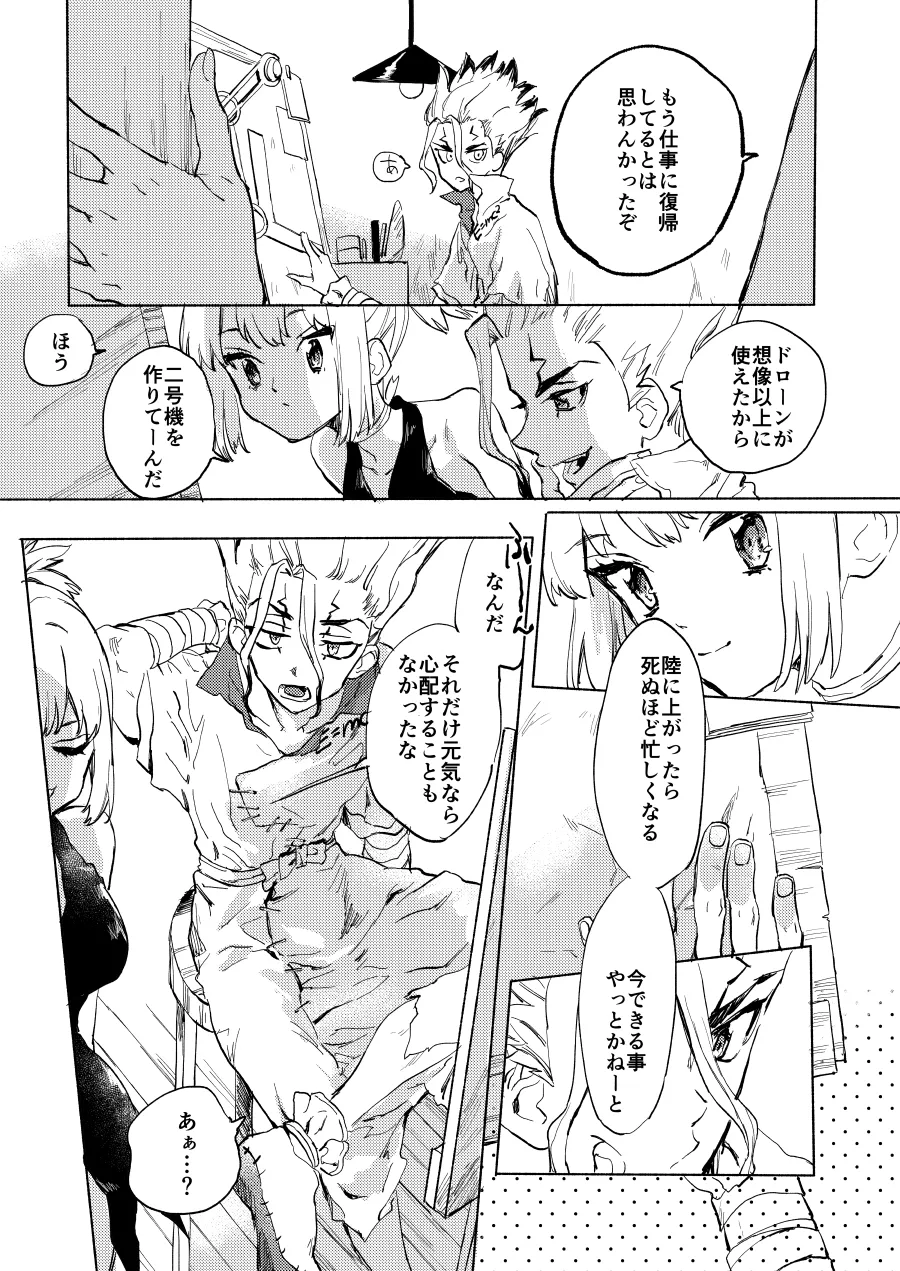 HEAVENLY LOVER - page8