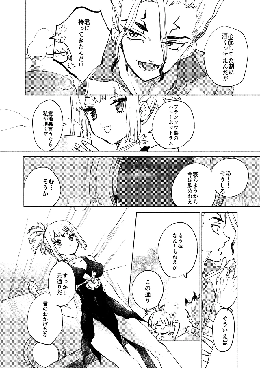 HEAVENLY LOVER - page9