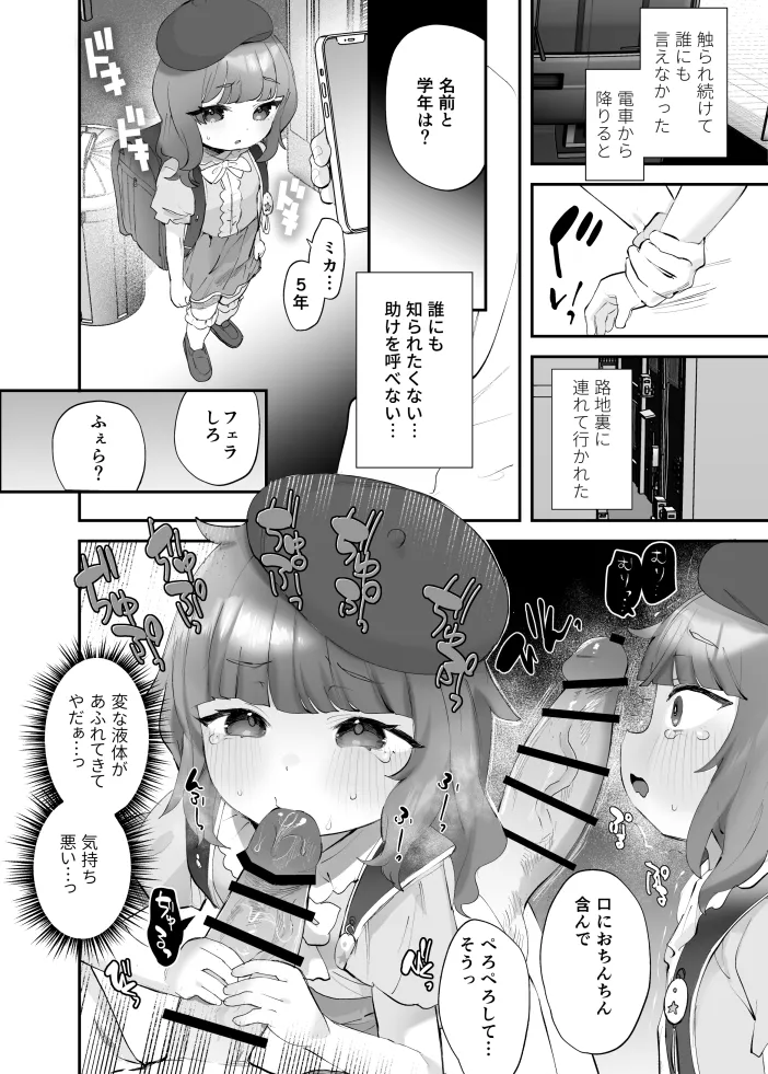 デビュー前のアイドル、ミカちゃん - page3