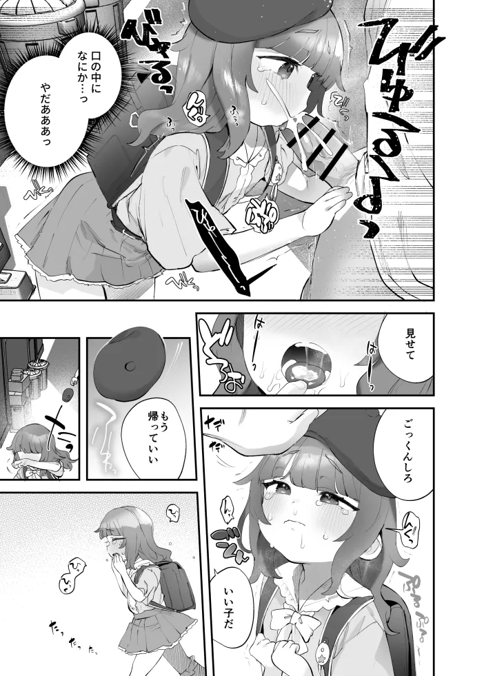 デビュー前のアイドル、ミカちゃん - page4