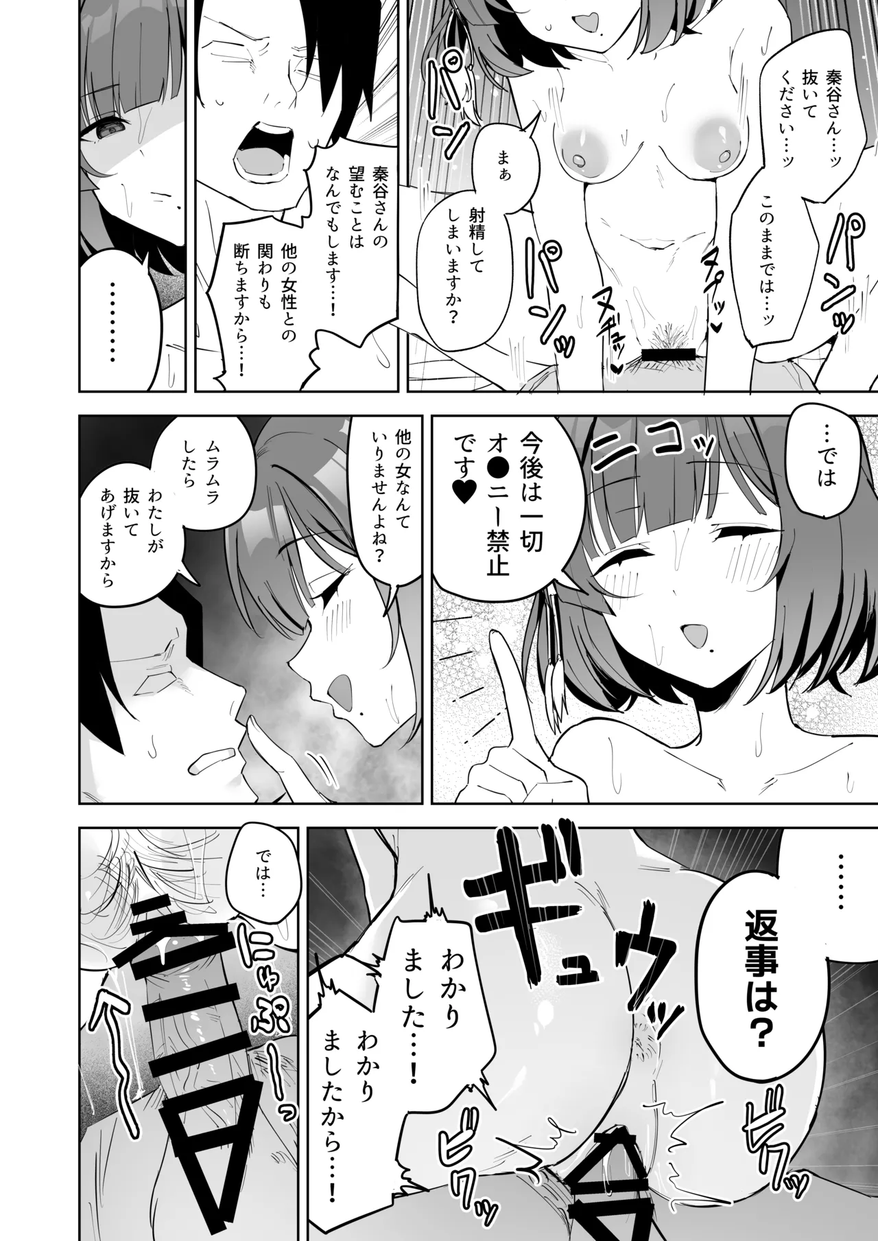 秦谷美鈴による、浮気絶許の強制ドスケベ逆レ搾精♥ - page13