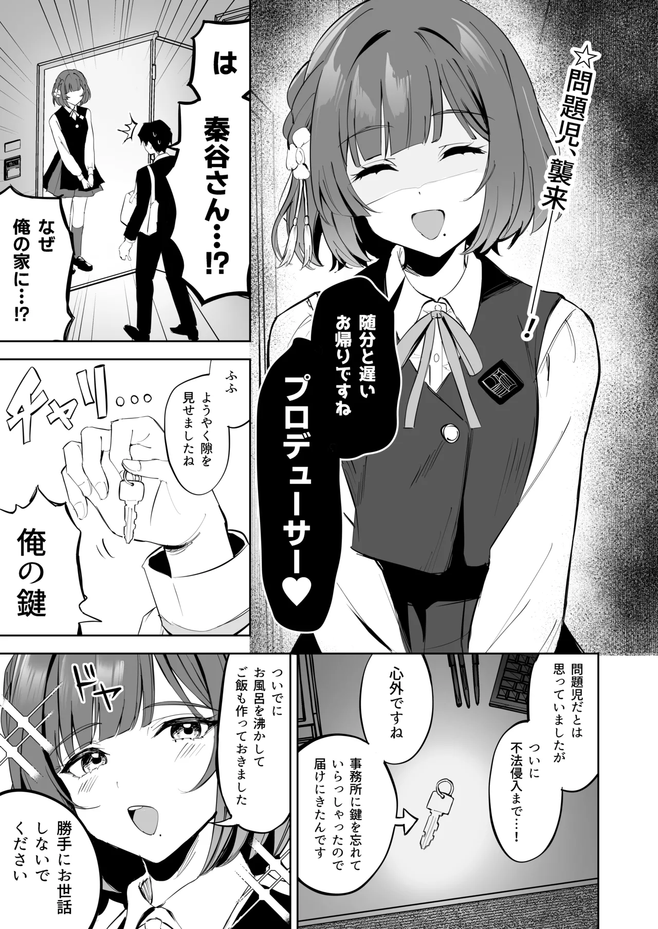 秦谷美鈴による、浮気絶許の強制ドスケベ逆レ搾精♥ - page2