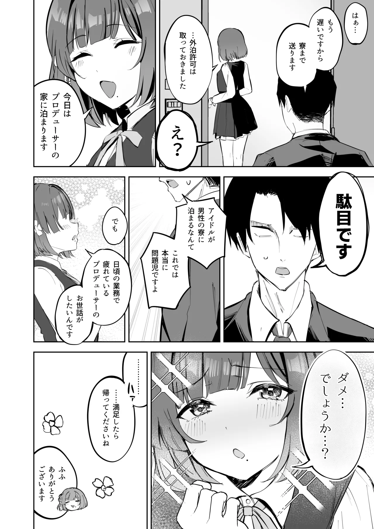秦谷美鈴による、浮気絶許の強制ドスケベ逆レ搾精♥ - page3