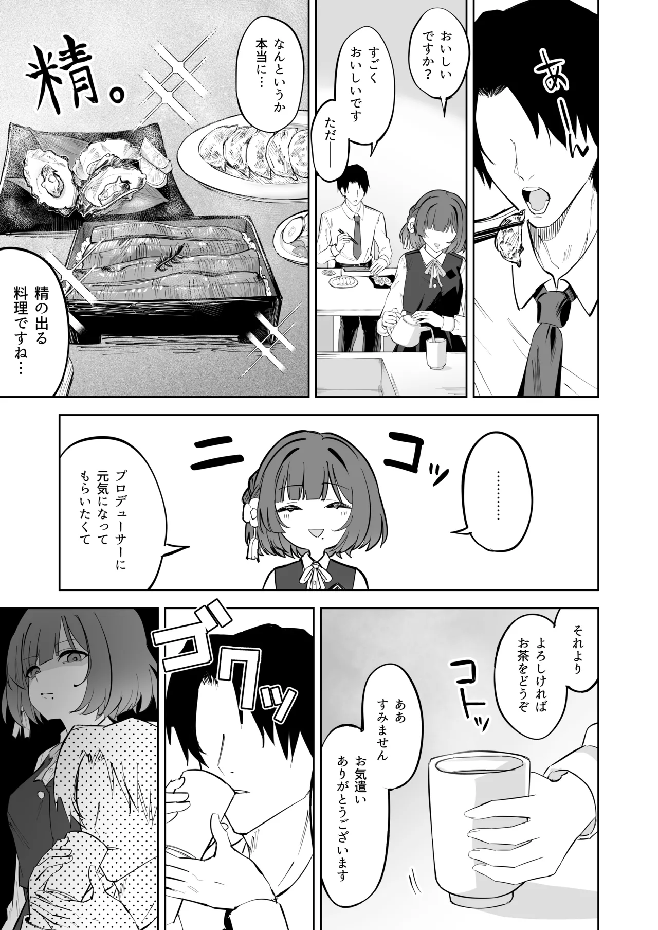 秦谷美鈴による、浮気絶許の強制ドスケベ逆レ搾精♥ - page4