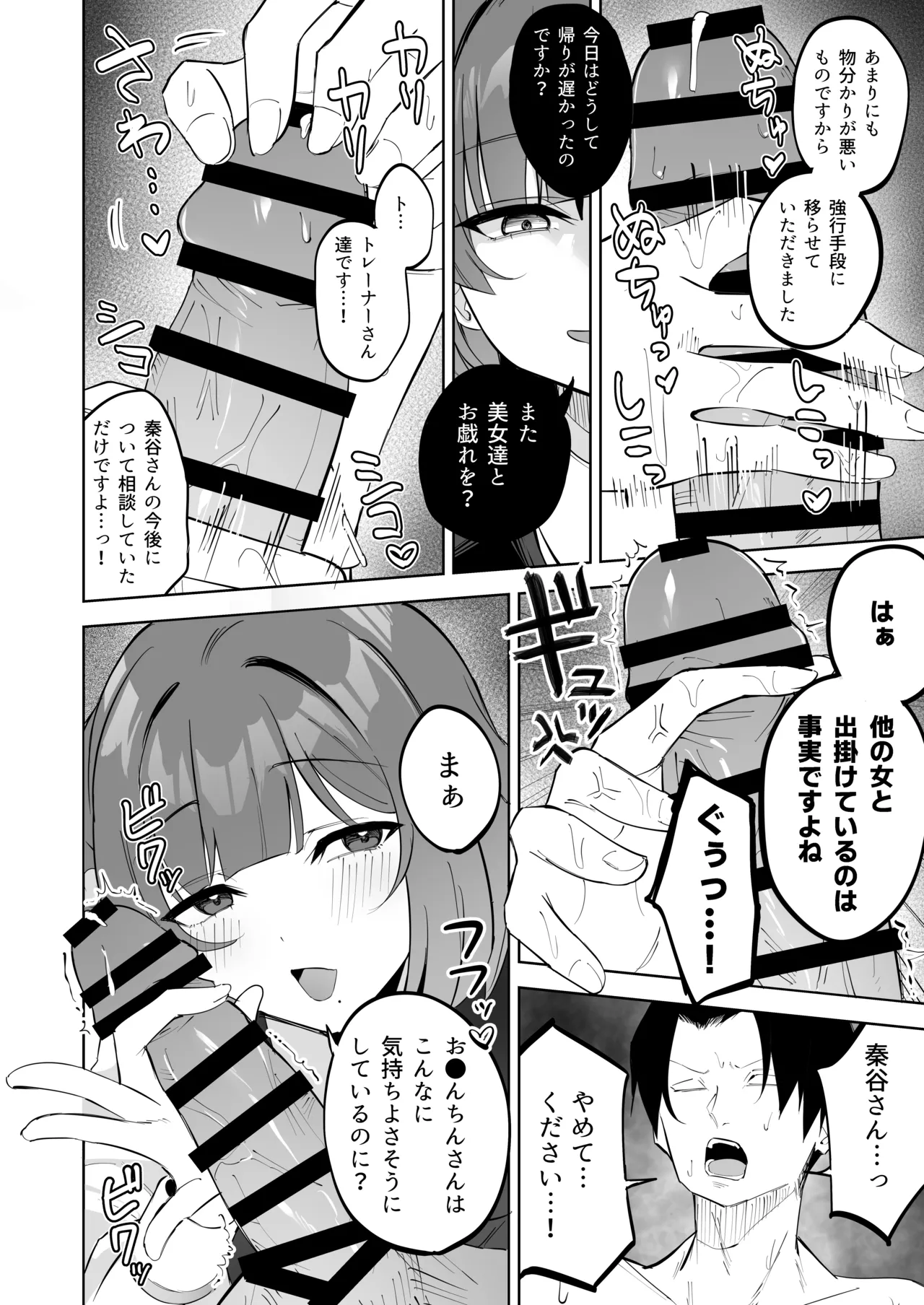 秦谷美鈴による、浮気絶許の強制ドスケベ逆レ搾精♥ - page7