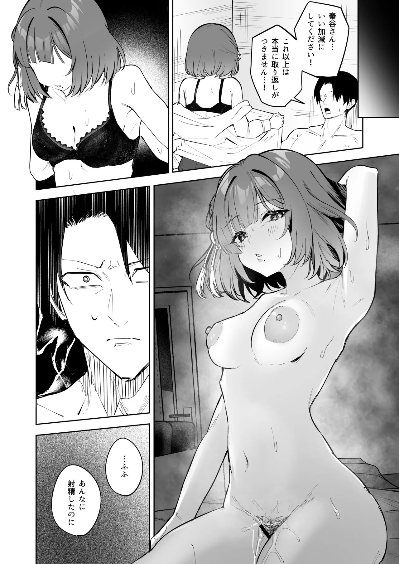 秦谷美鈴による、浮気絶許の強制ドスケベ逆レ搾精♥ - page9