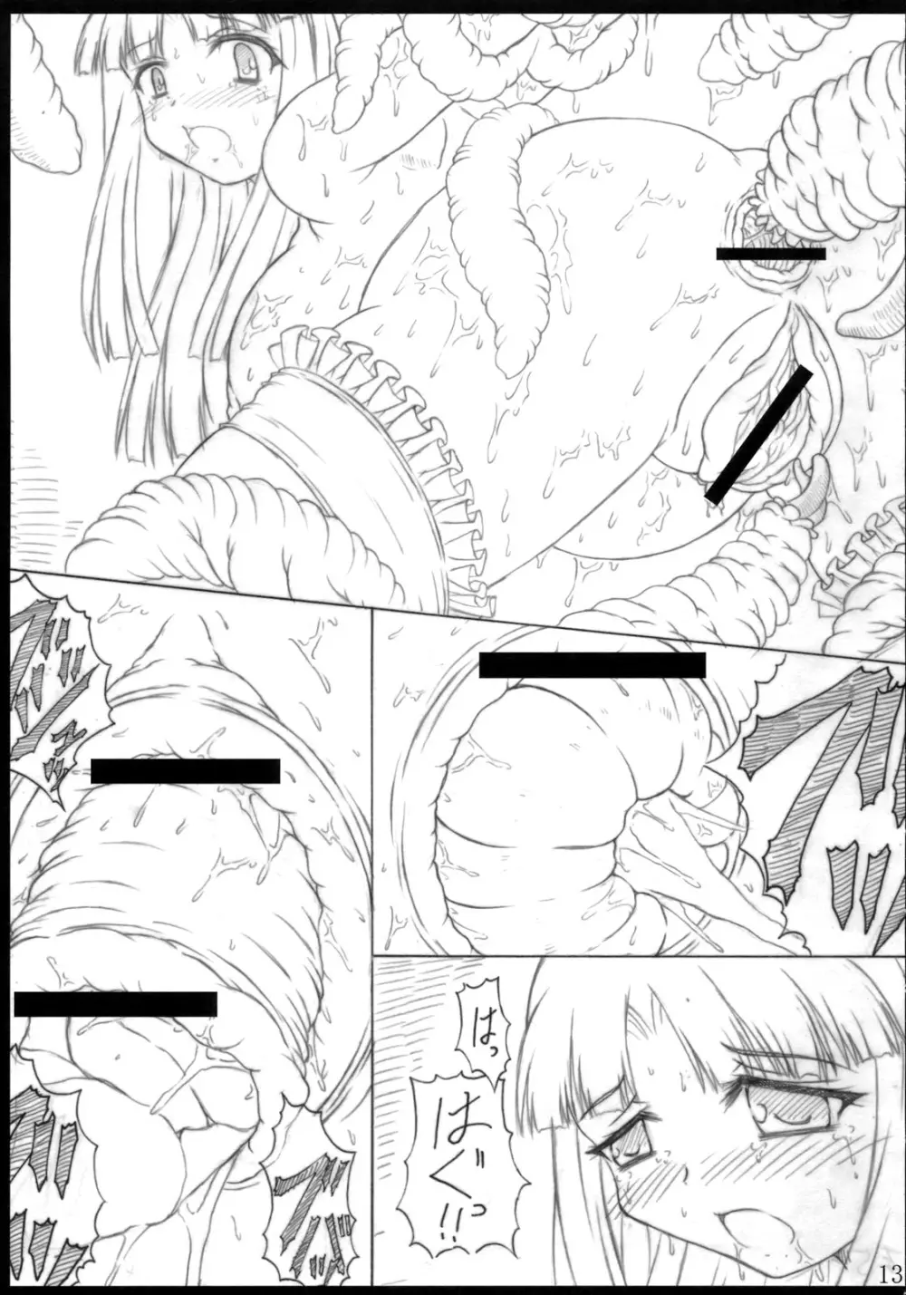 白黒部屋総集編 - page12