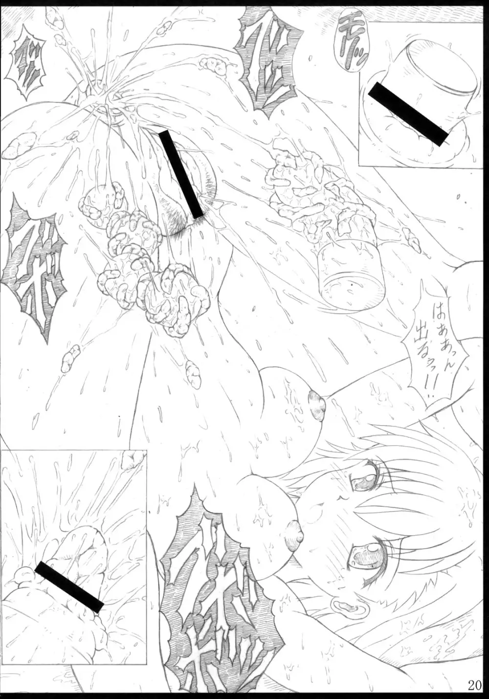 白黒部屋総集編 - page19