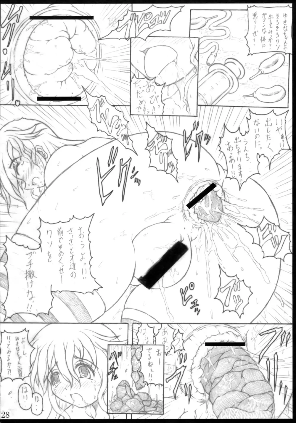 白黒部屋総集編 - page27