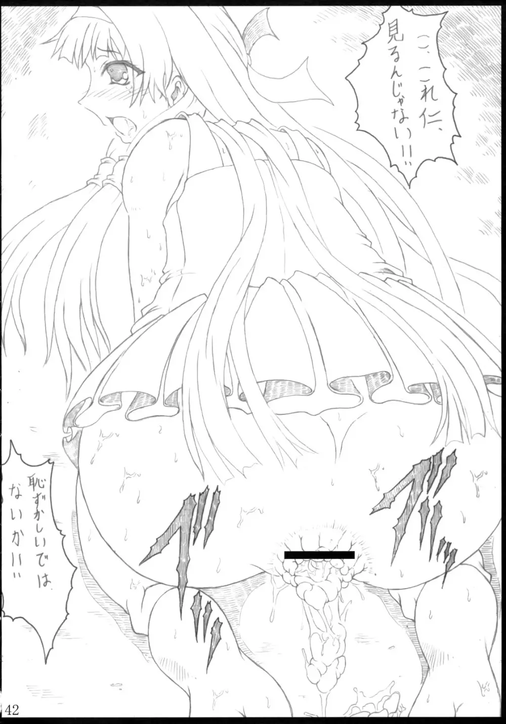 白黒部屋総集編 - page41