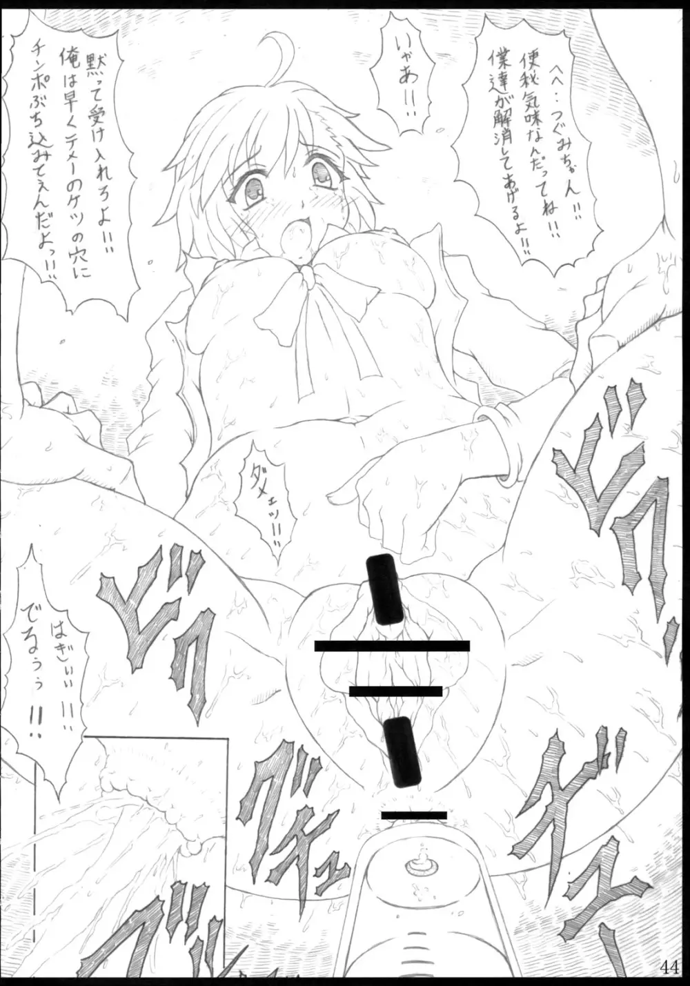 白黒部屋総集編 - page43
