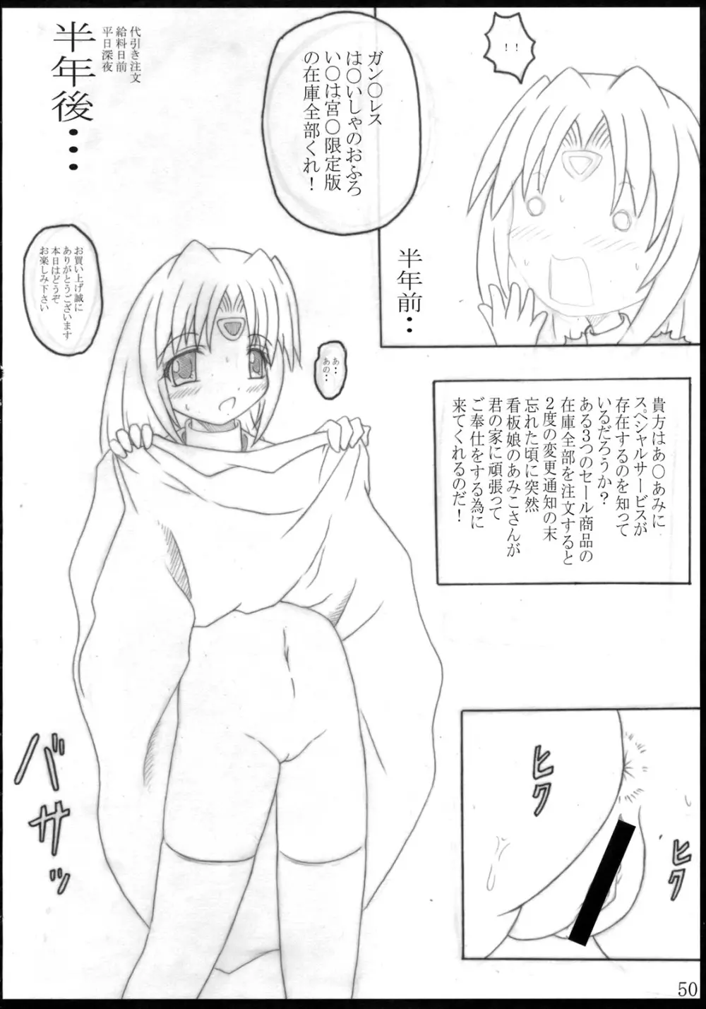 白黒部屋総集編 - page49