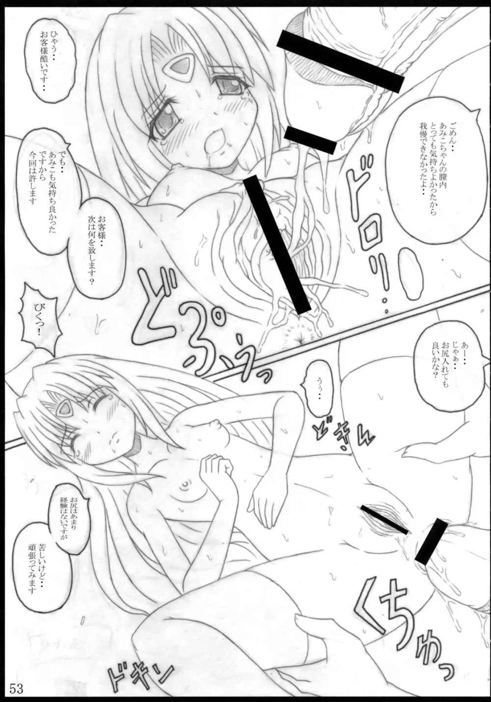 白黒部屋総集編 - page52
