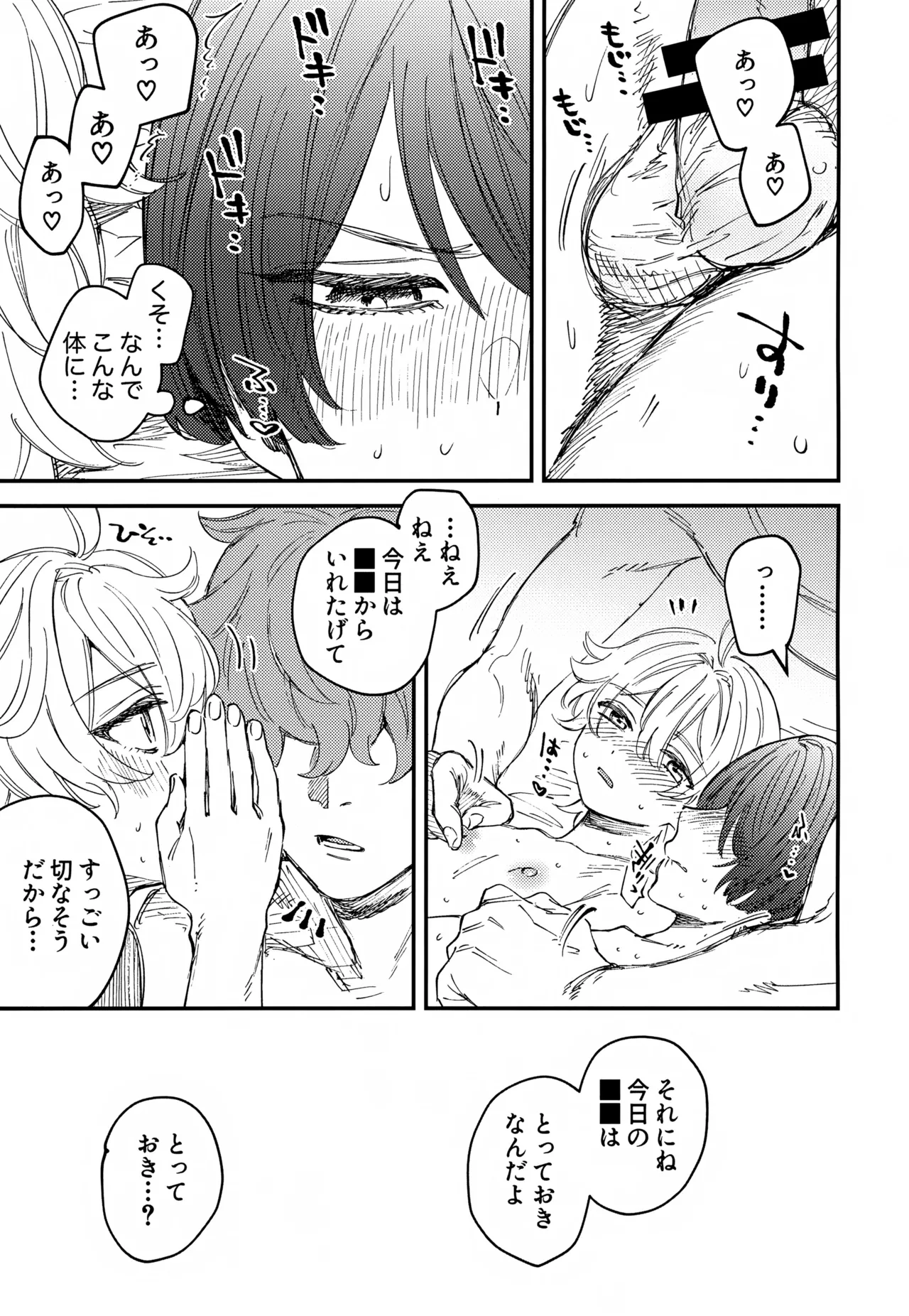 オマエらどっちもオレのコレ！ - page12