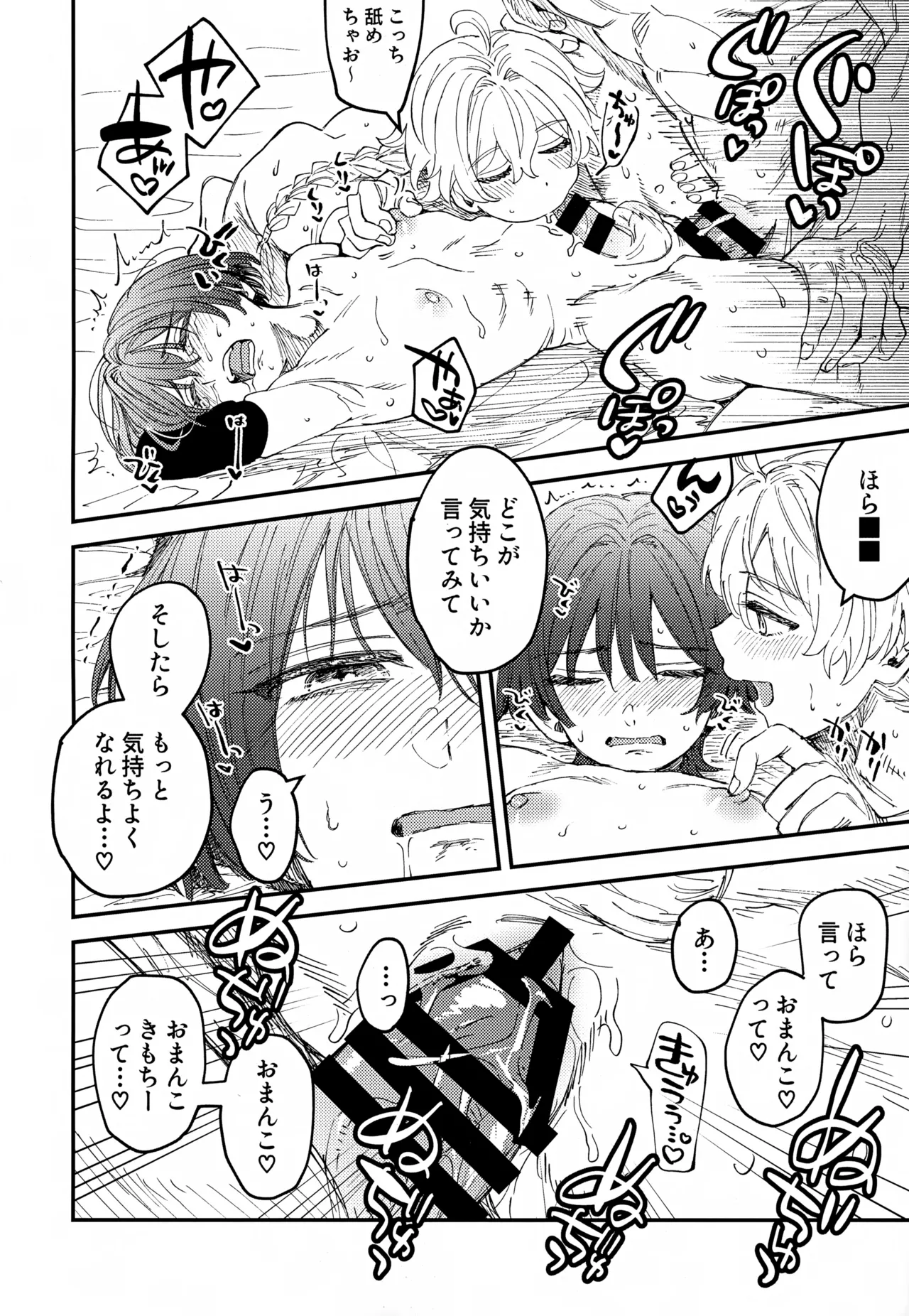 オマエらどっちもオレのコレ！ - page17