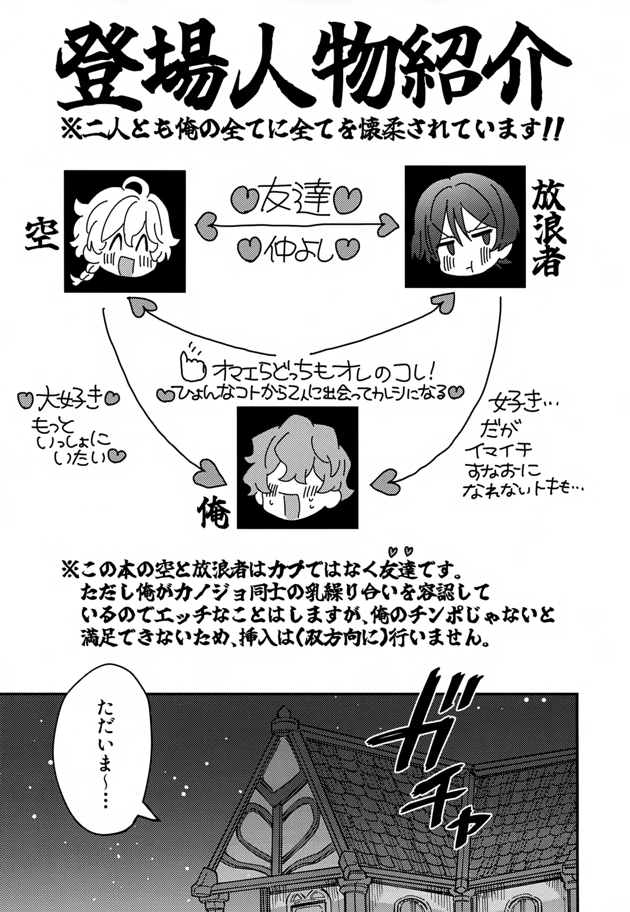 オマエらどっちもオレのコレ！ - page2