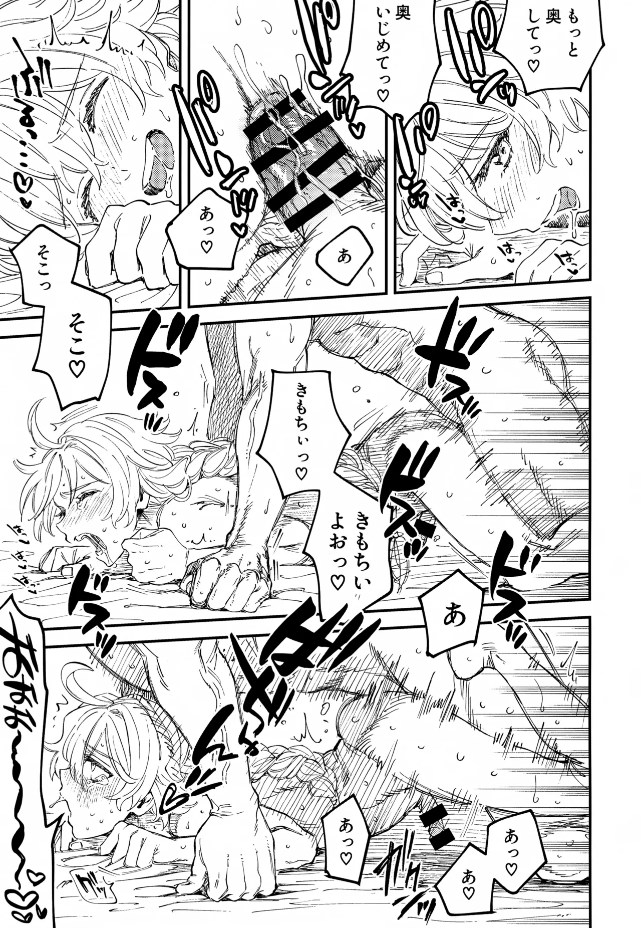オマエらどっちもオレのコレ！ - page22