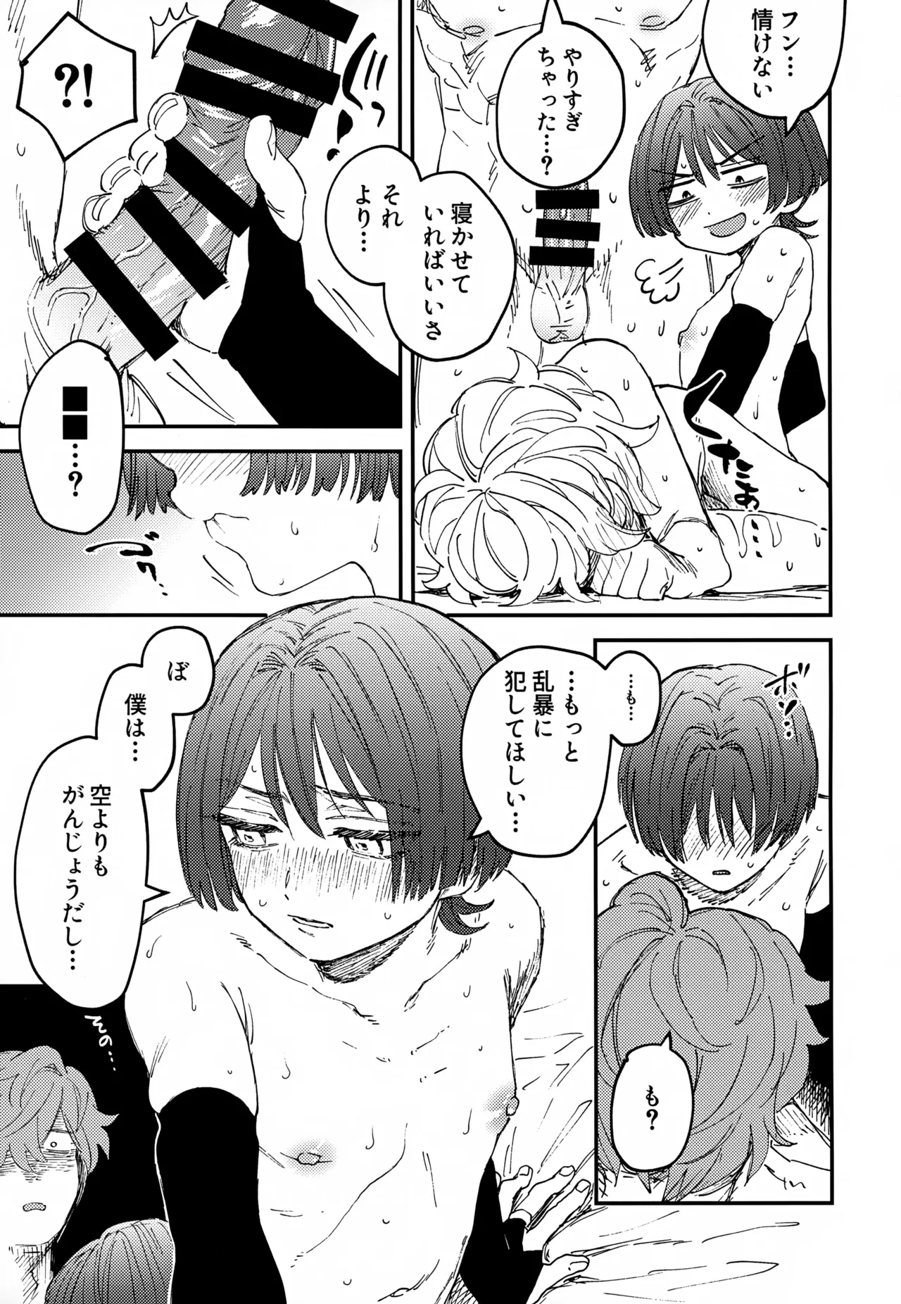 オマエらどっちもオレのコレ！ - page24