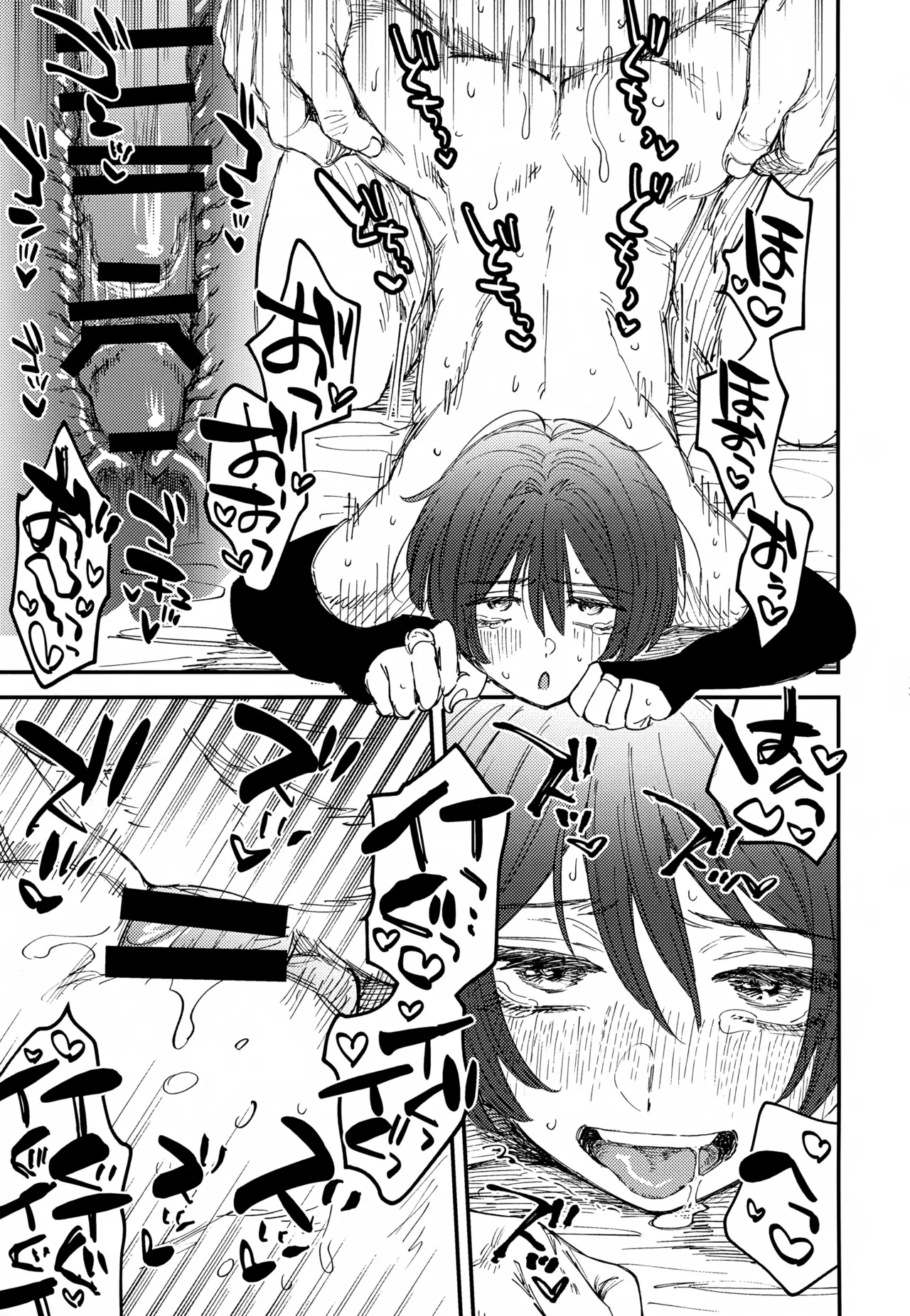 オマエらどっちもオレのコレ！ - page26