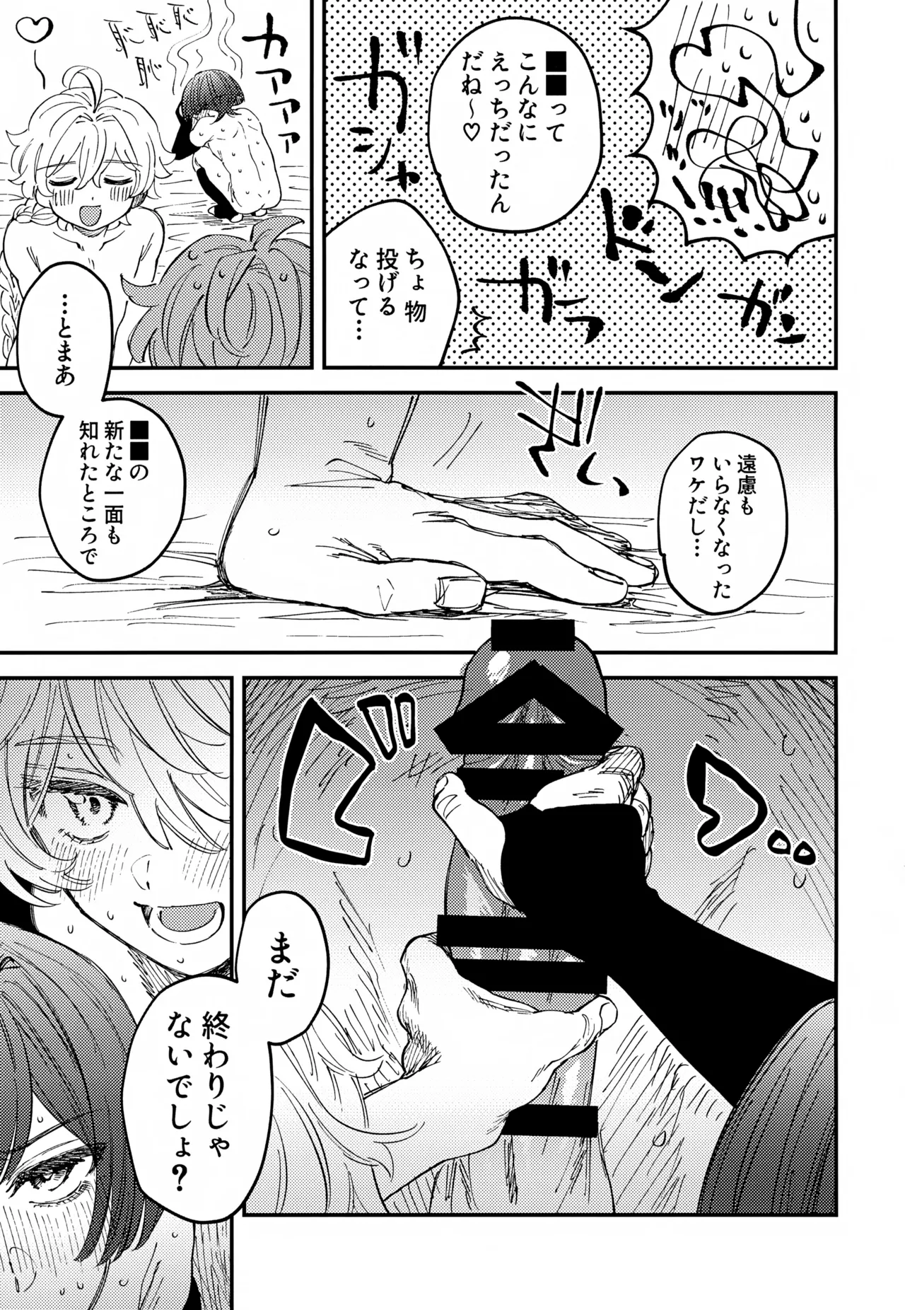 オマエらどっちもオレのコレ！ - page28