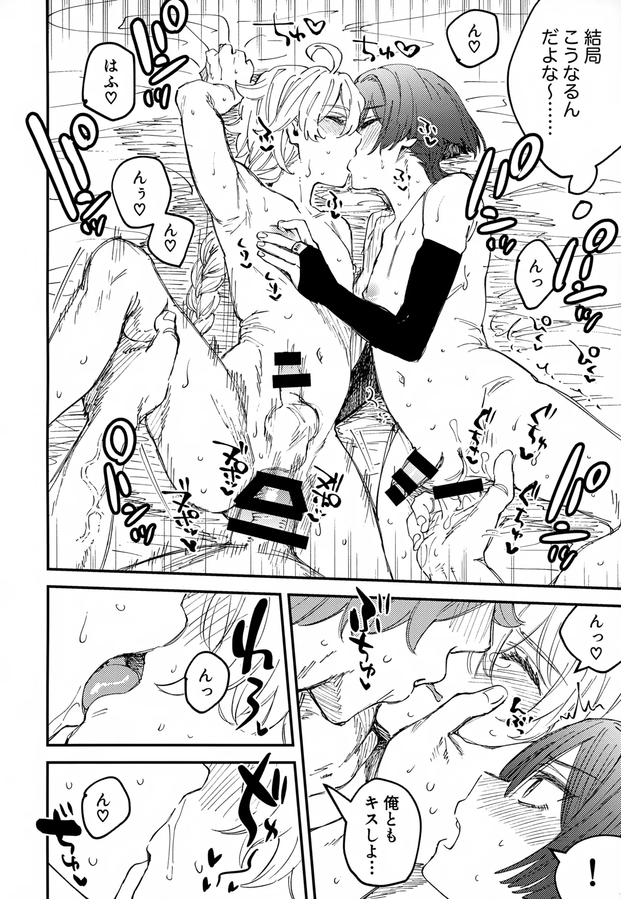 オマエらどっちもオレのコレ！ - page29
