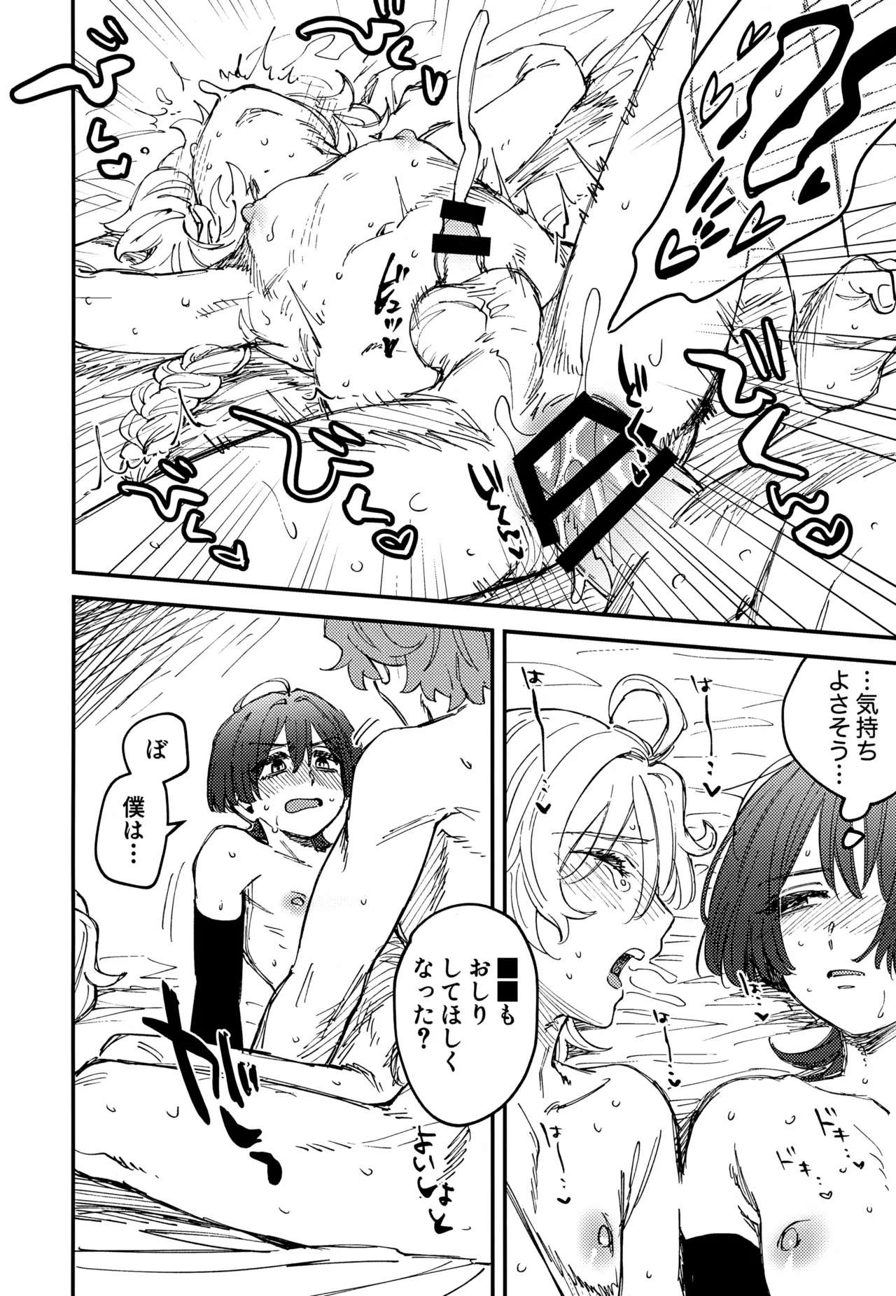 オマエらどっちもオレのコレ！ - page31