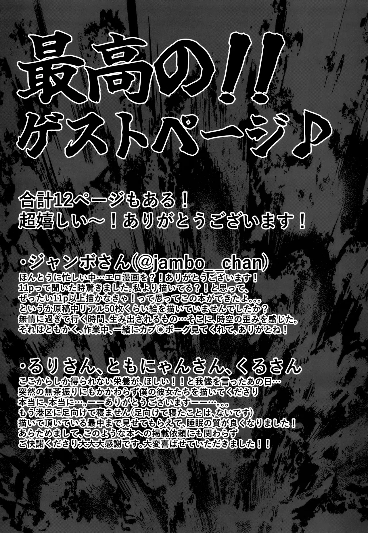 オマエらどっちもオレのコレ！ - page36