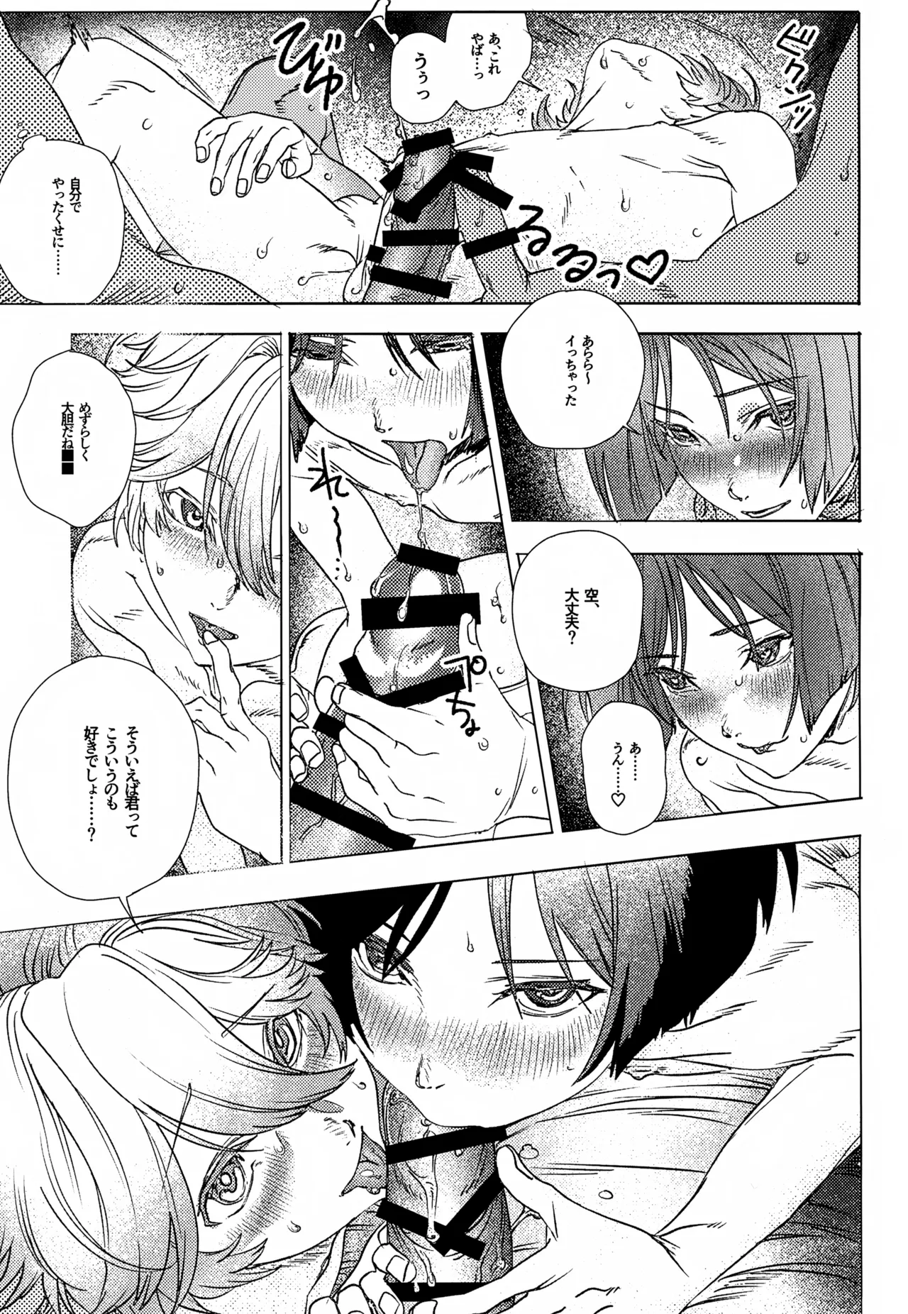 オマエらどっちもオレのコレ！ - page38
