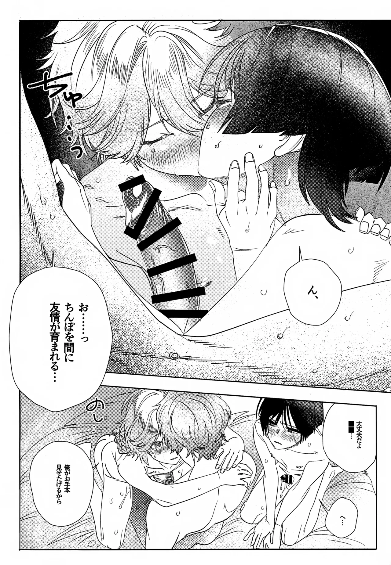 オマエらどっちもオレのコレ！ - page41