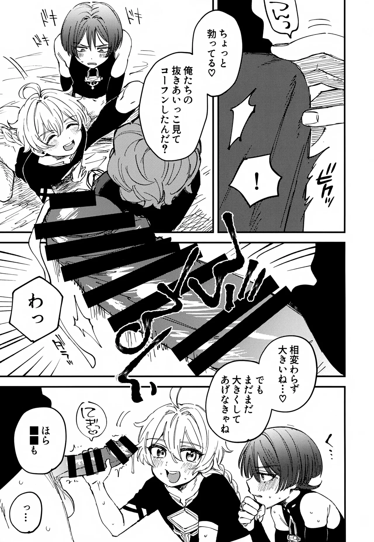 オマエらどっちもオレのコレ！ - page6