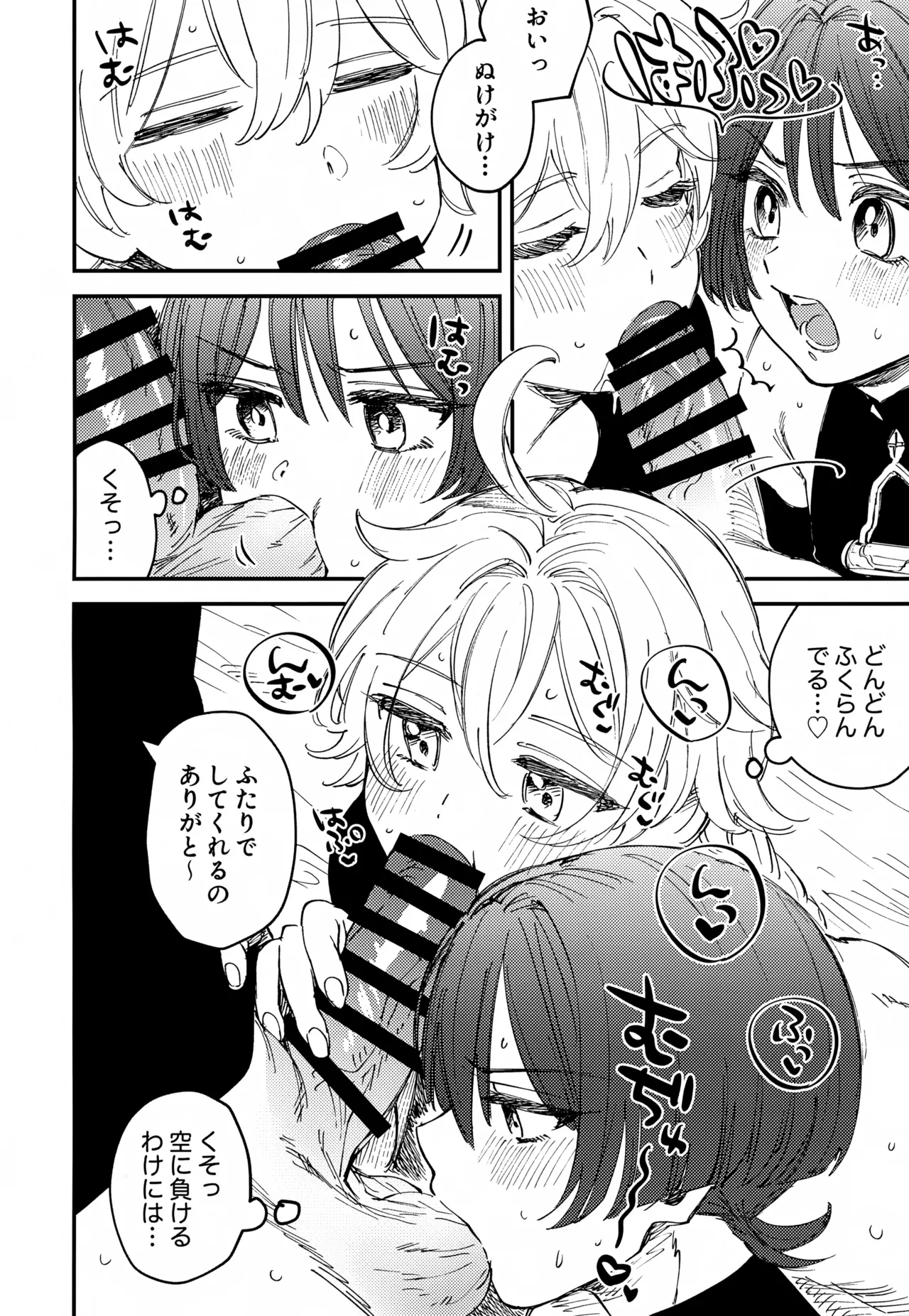 オマエらどっちもオレのコレ！ - page7