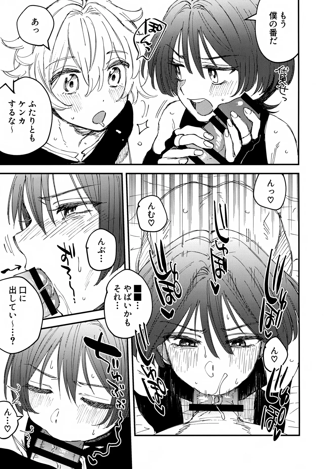 オマエらどっちもオレのコレ！ - page8