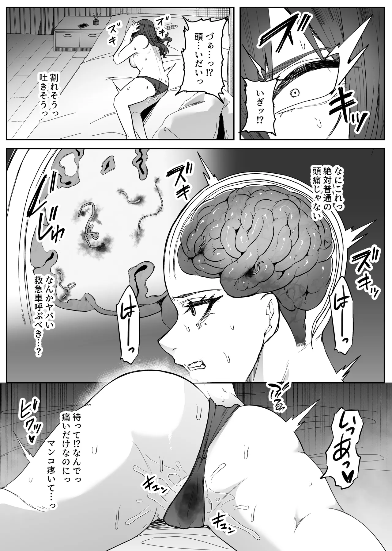 脳喰譚 -寄生する白き蟲- - page10