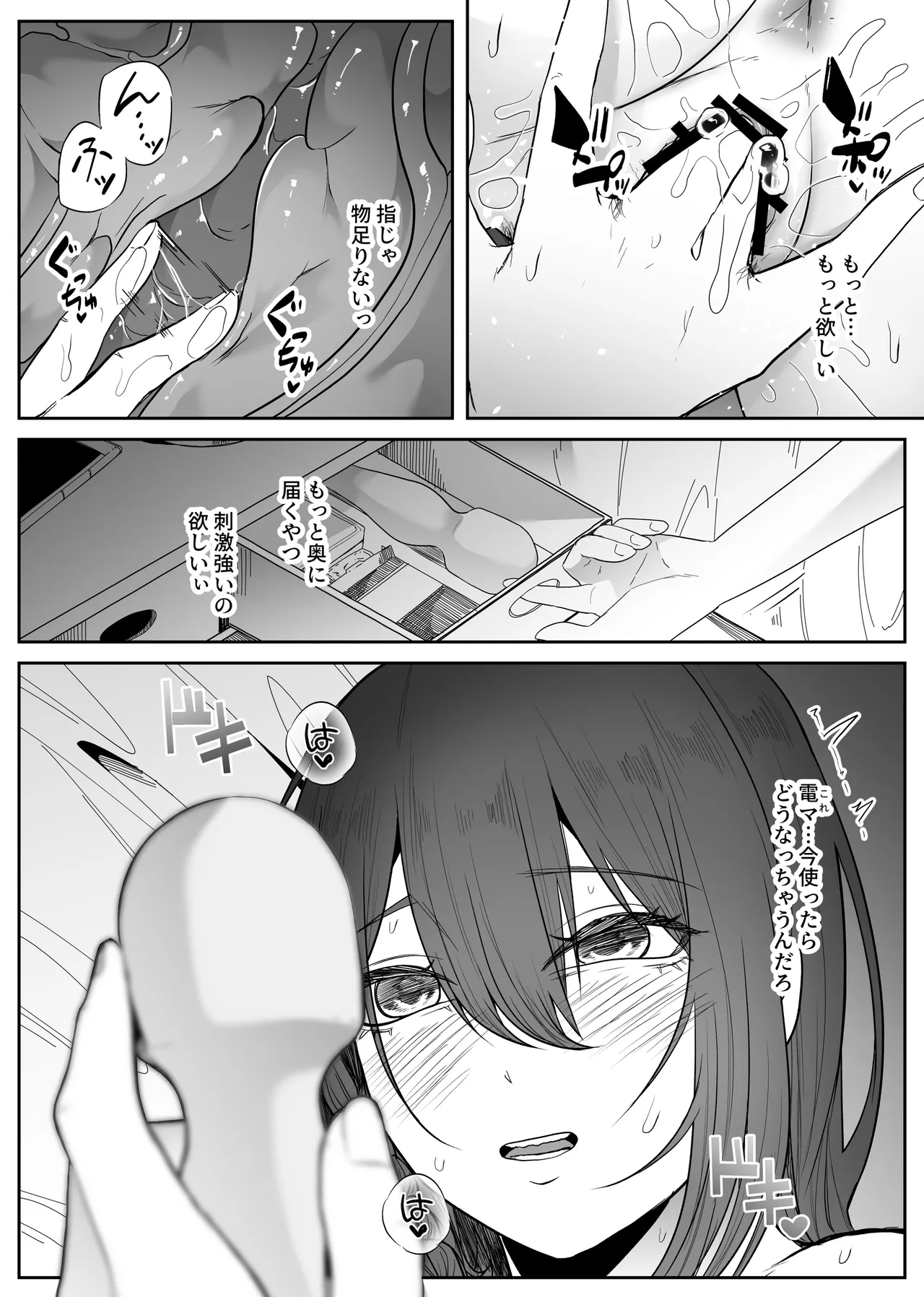 脳喰譚 -寄生する白き蟲- - page15