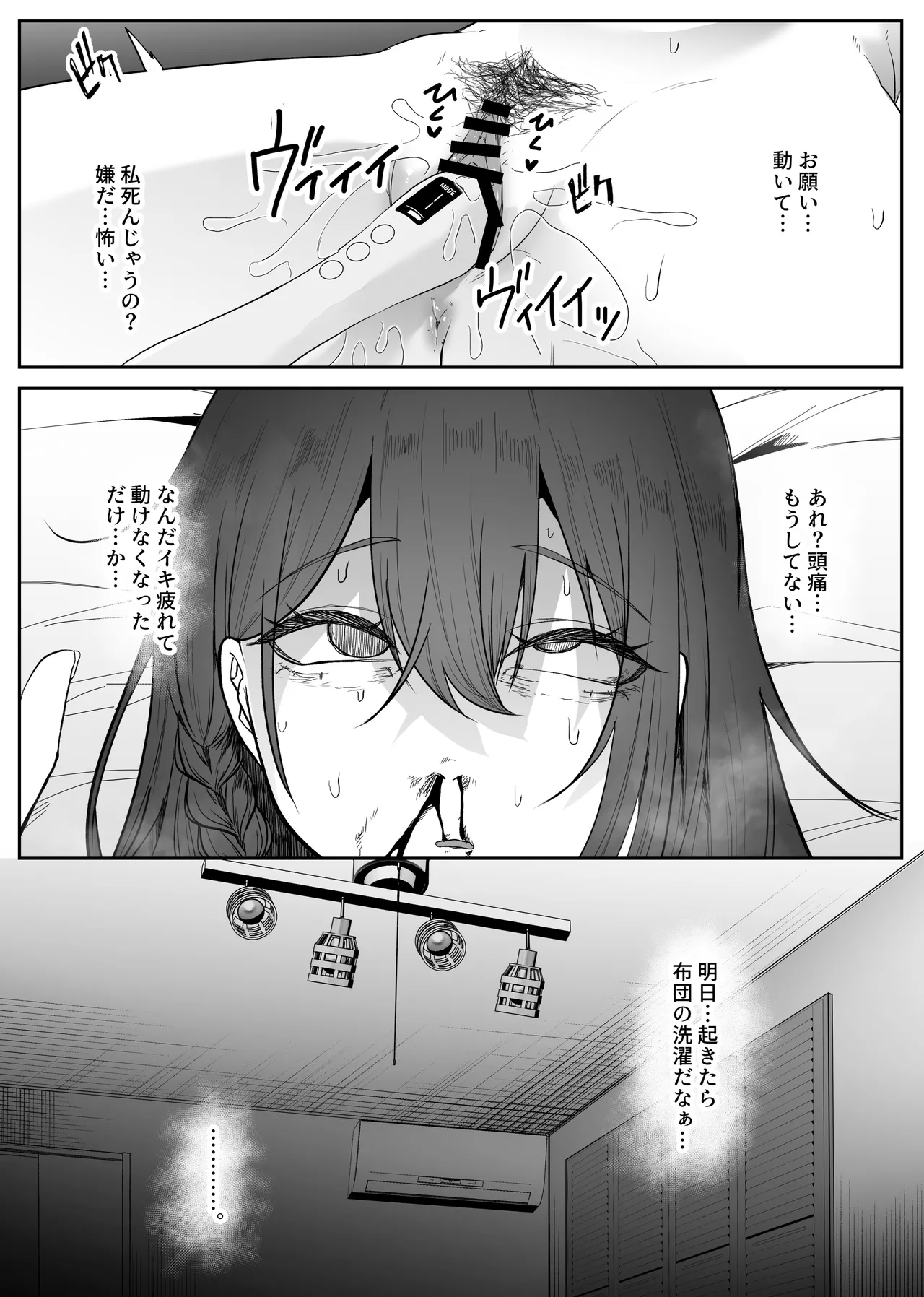脳喰譚 -寄生する白き蟲- - page22