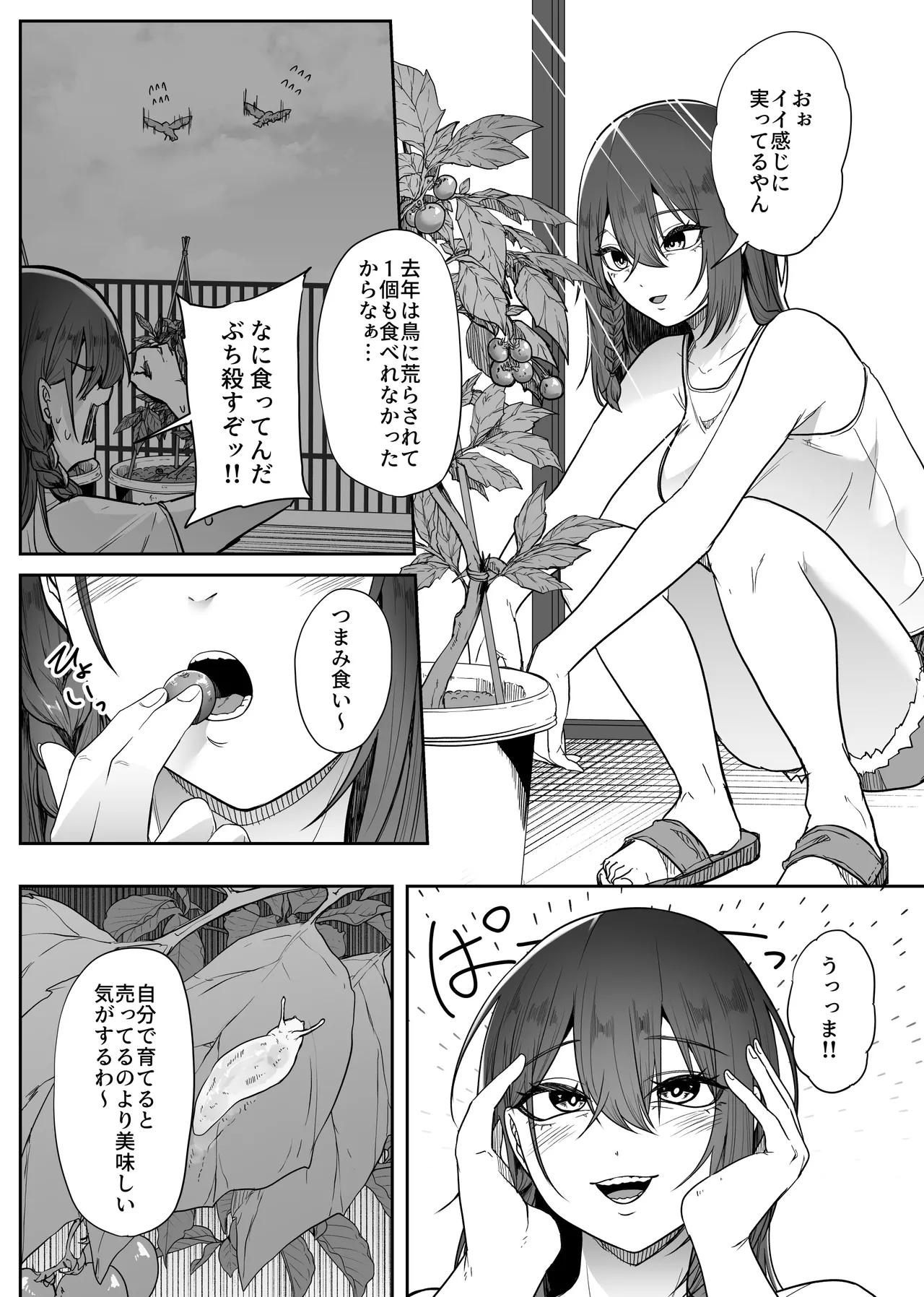 脳喰譚 -寄生する白き蟲- - page3