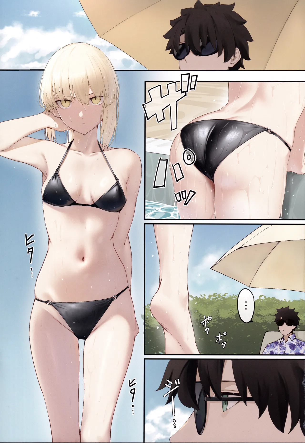 オルタと夏休み - page2
