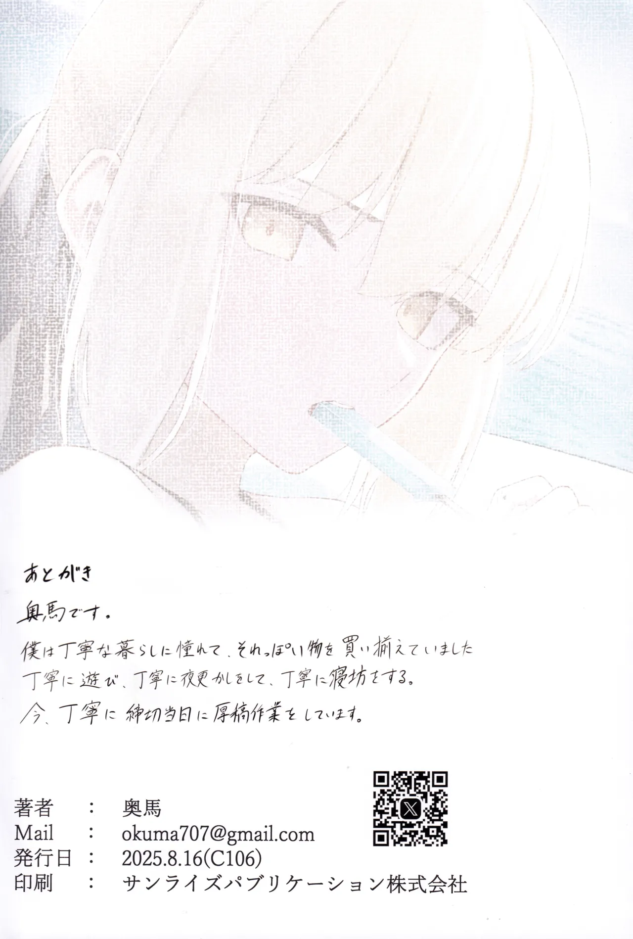 オルタと夏休み - page25