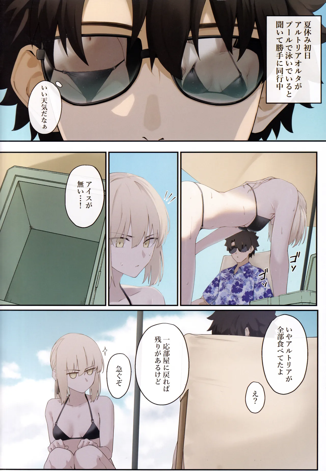 オルタと夏休み - page3
