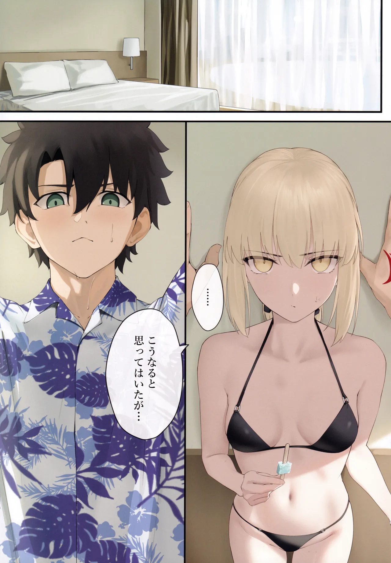 オルタと夏休み - page4
