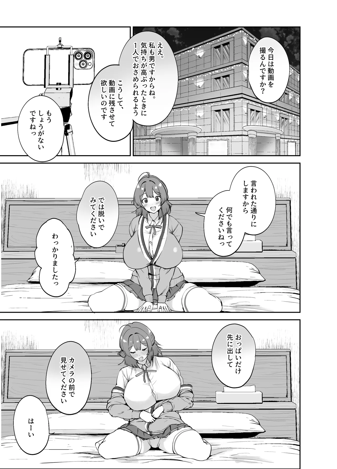 エッチな身体を撮らせて下さい!! - page15