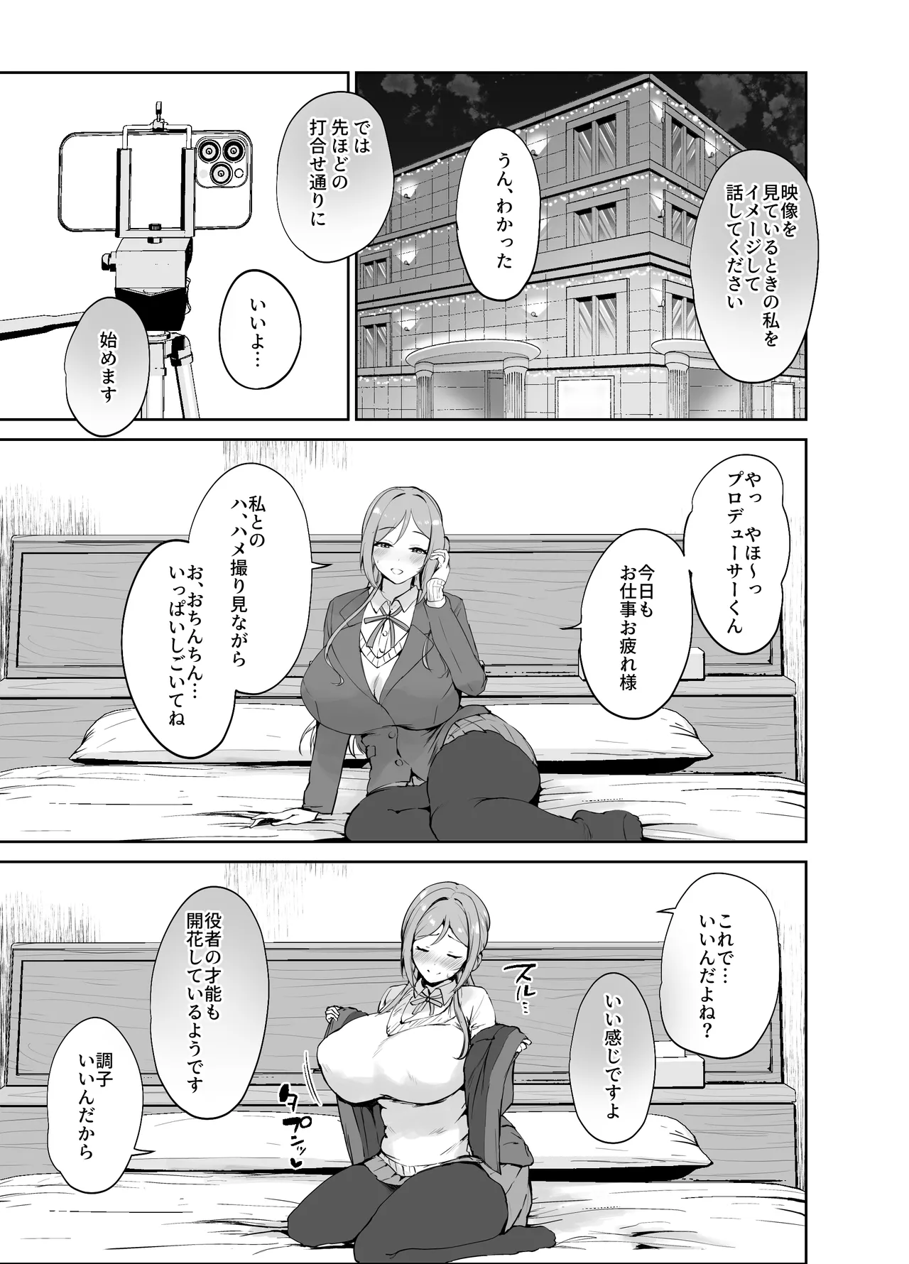 エッチな身体を撮らせて下さい!! - page2