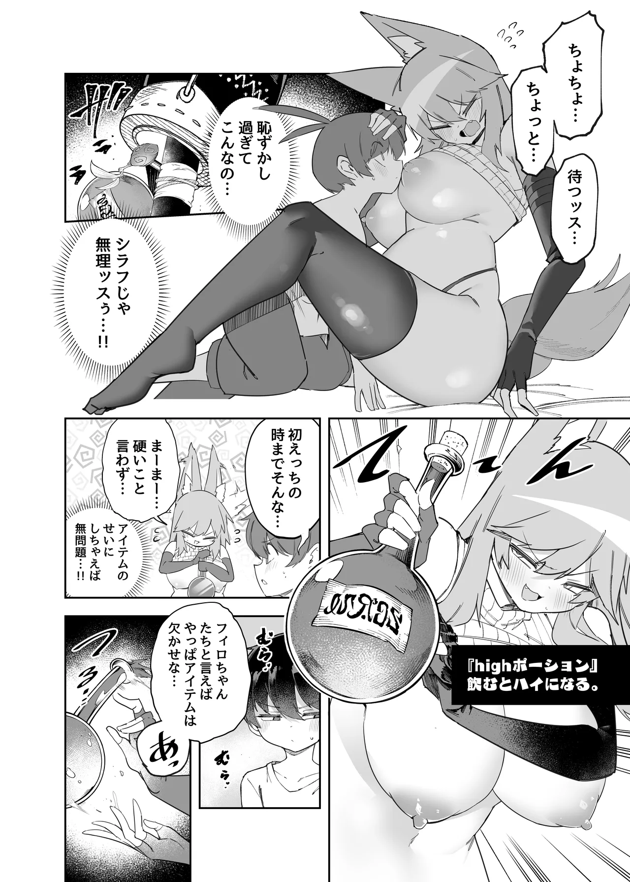 セーブ58.1 - page14