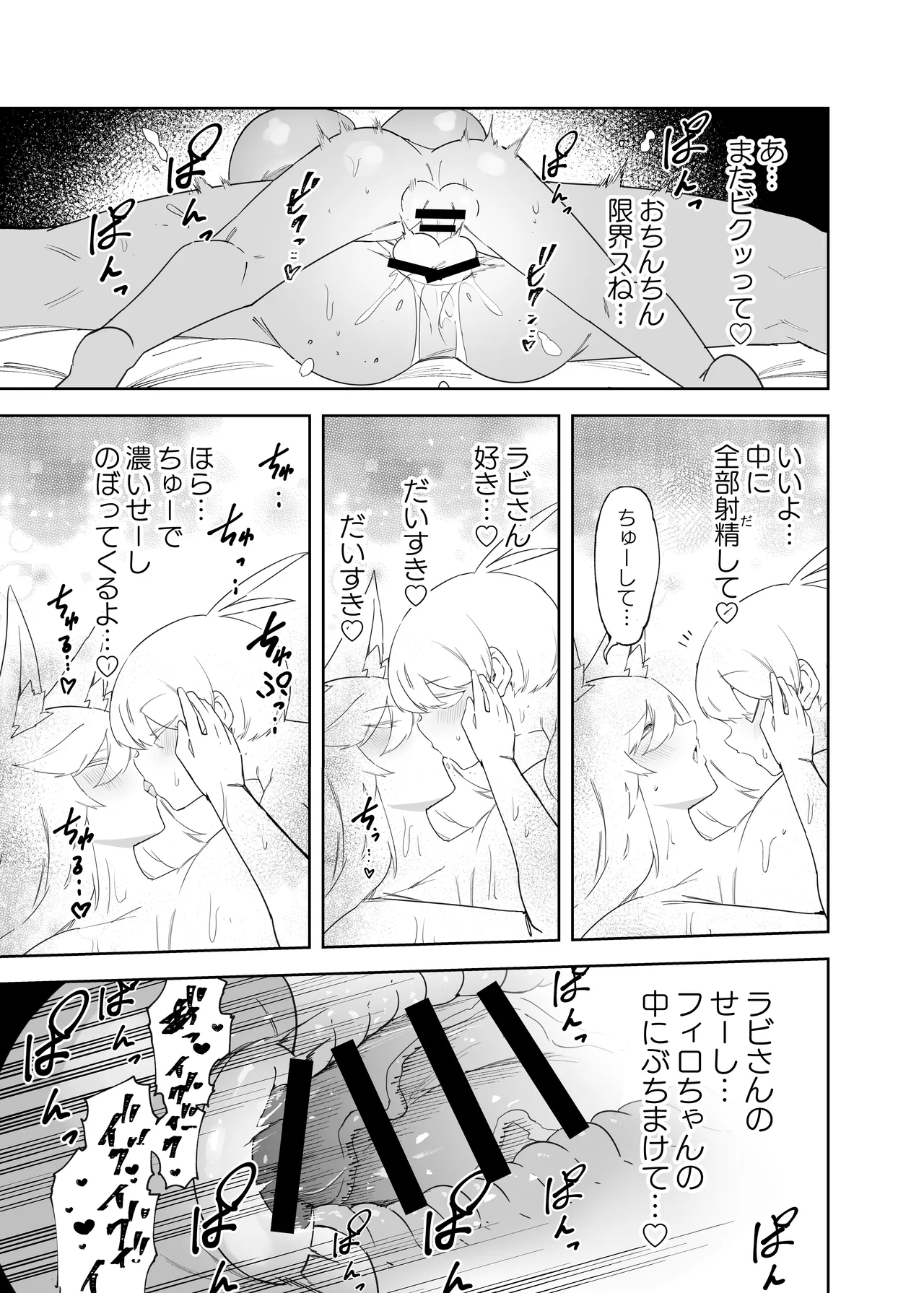 セーブ58.1 - page29
