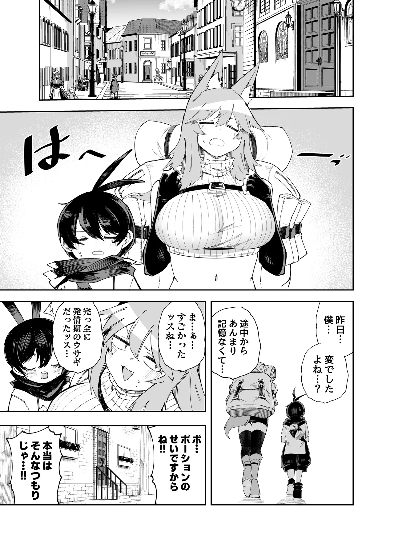 セーブ58.1 - page32